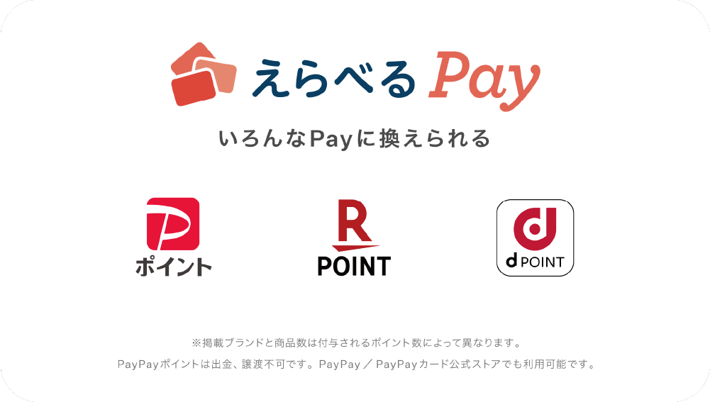 選べるPay